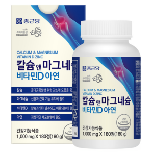 종근당 칼슘마그네슘비타민D아연 하루 한 알로 뼈 건강 챙긴 리얼 후기