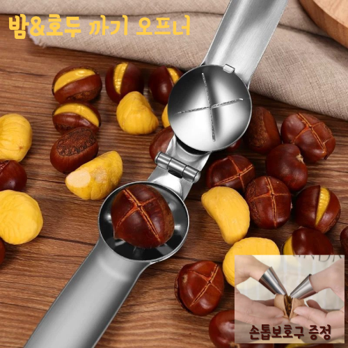 “손톱 깨짐 지옥 탈출?” [가정용 밤까는기계] 리뷰 1,540개 난리 난 이유